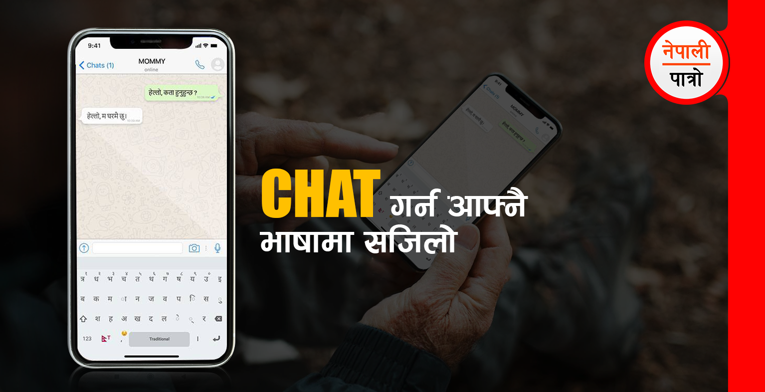 Nepali Keyboard poster